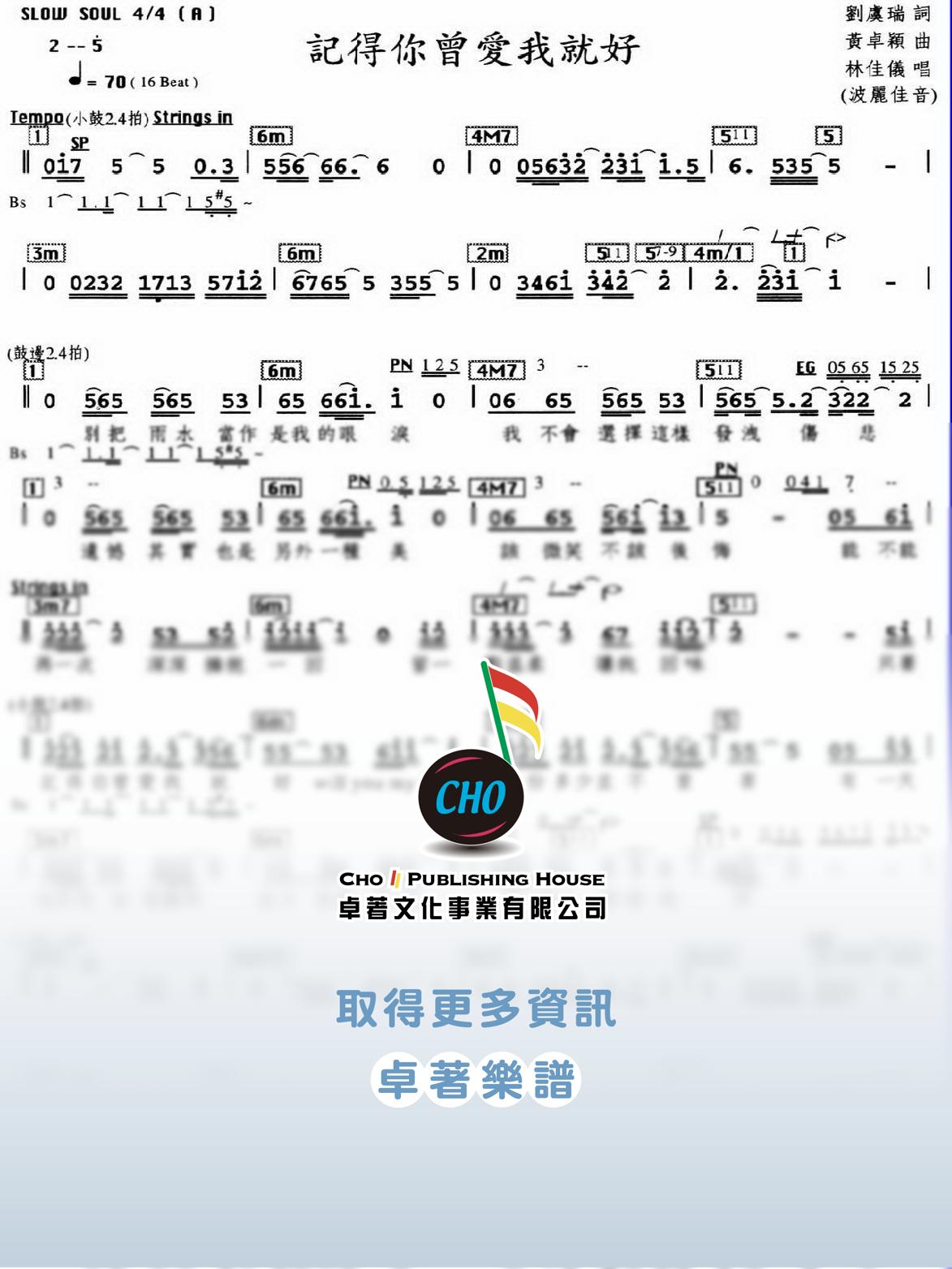 記得你曾愛我就好